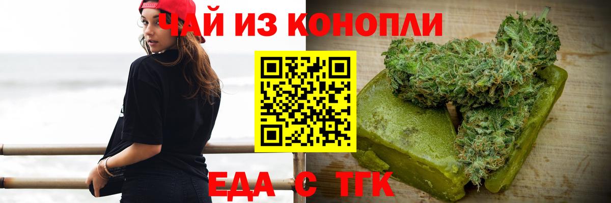 Еда ТГК конопля Нижний Тагил