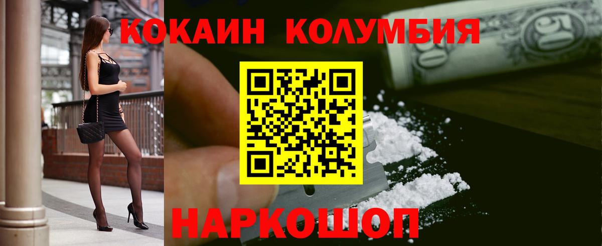 Кокаин VHQ  Cocaine  Нижний Тагил  Вход с VPN  КОКАИН Колумбийский 
