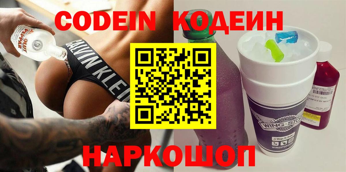 Кодеин напиток Lean (лин)  Вход с VPN  Codein напиток Lean (лин)  Нижний Тагил 