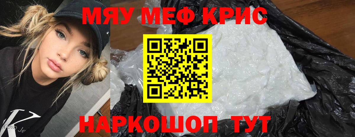 Меф мяу мяу кристаллы Нижний Тагил