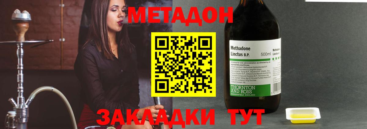МЕТАДОН methadone  Вход с VPN  Нижний Тагил  Метадон VHQ 